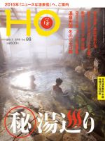 HO[ほ] vol.88 (発売日2015年01月25日) 表紙