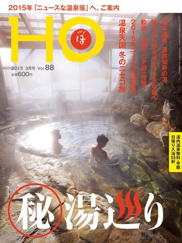 HO[ほ] vol.88 (発売日2015年01月25日) 表紙