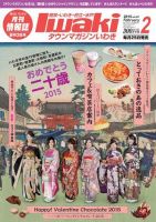 タウンマガジンいわき 2015年2月号 表紙