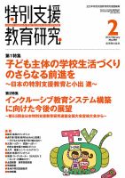 特別支援教育研究 2015年2月号 表紙