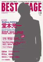 BEST STAGE（ベストステージ）のバックナンバー (4ページ目 45件表示