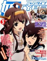 娘TYPE （にゃんタイプ） 2015年3月号 (発売日2015年01月30日) 表紙