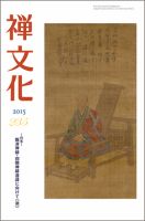 季刊「禅文化」 235号 (発売日2015年01月25日) 表紙