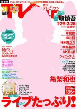 TV fan（テレビファン）関西版 2015年3月号