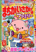 まちがいさがしファミリー 2015年3月号 表紙