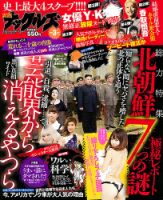 実話ナックルズ 2015年3月号 表紙
