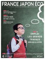 FRANCE JAPON ECO（フランスジャポンエコー） No.141 表紙