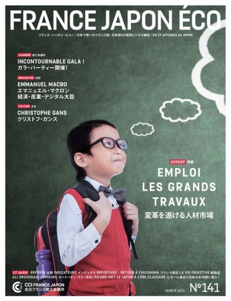 FRANCE JAPON ECO（フランスジャポンエコー） No.141 (発売日2015年03月27日) 表紙