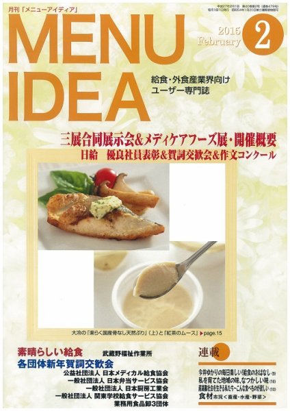 メニューアイディア 2月号 (発売日2015年01月25日) 表紙