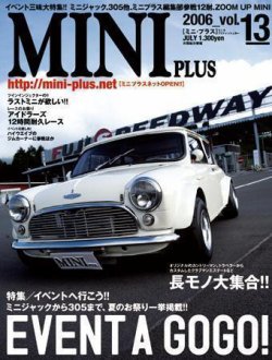 ミニプラス（MINI PLUS) VOL.13 (発売日2006年09月15日) 表紙