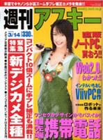 週刊アスキー 3/14号 (発売日2006年02月28日) 表紙