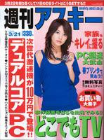 週刊アスキー 3/21号 (発売日2006年03月07日) 表紙