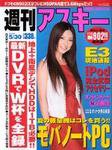 週刊アスキー 5/30号 (発売日2006年05月16日) 表紙
