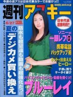 週刊アスキー 6/27号 (発売日2006年06月13日) 表紙
