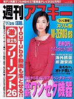 週刊アスキー 7/25号 (発売日2006年07月11日) 表紙
