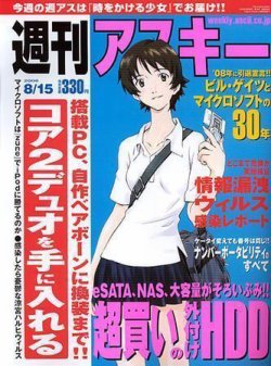 週刊アスキー 8 15号 発売日06年08月01日 雑誌 定期購読の予約はfujisan