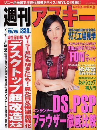 週刊アスキー 9/5号 (発売日2006年08月21日) | 雑誌/定期購読の予約 