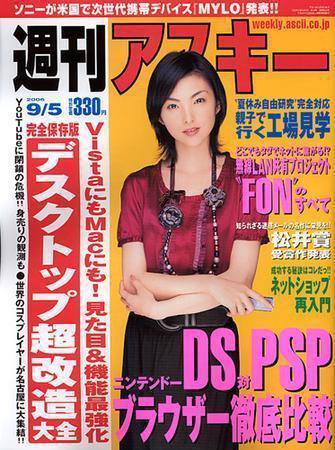 週刊アスキー 9/5号 (発売日2006年08月21日) 表紙