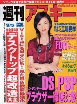 週刊アスキー 9/5号 (発売日2006年08月21日) | 雑誌/定期購読の予約は