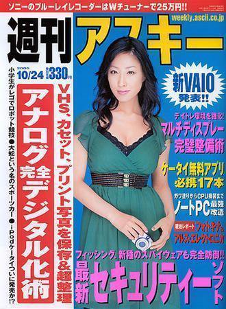 週刊アスキー 10/24号 (発売日2006年10月10日) 表紙