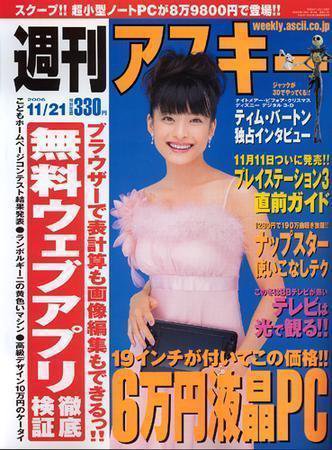 週刊アスキー 11/21号 (発売日2006年11月07日) 表紙