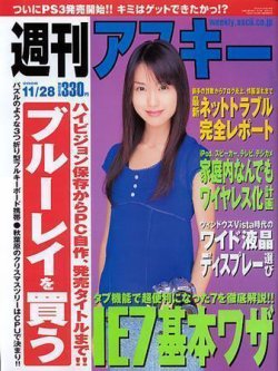 週刊アスキー 11/28号 (発売日2006年11月14日) | 雑誌/定期購読の予約 