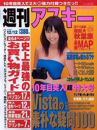 週刊アスキー 12/12号 (発売日2006年11月27日) 表紙
