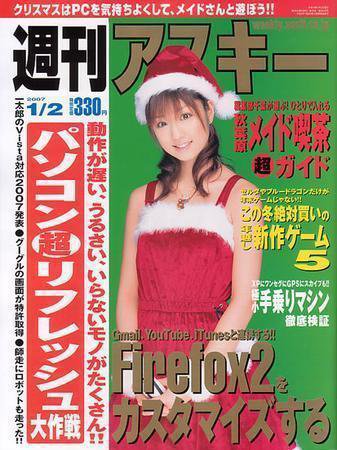 週刊アスキー 1/2号 (発売日2006年12月19日) 表紙