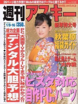 週刊アスキー 1/9-16号 (発売日2006年12月25日) | 雑誌/定期購読の予約