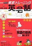 NHKラジオ 徹底トレーニング英会話 4月号 (発売日2006年03月14日) 表紙