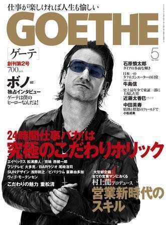 GOETHE(ゲーテ) 2号 (発売日2006年03月24日) 表紙