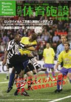 月刊体育施設 増刊号 (発売日2006年03月25日) 表紙