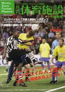 月刊体育施設 増刊号 (発売日2006年03月25日) 表紙