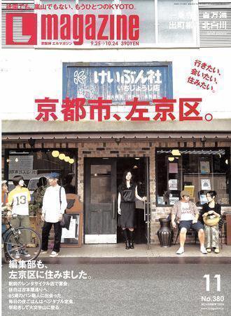 Lmagazine（エルマガジン） 2006年11月号 (発売日2006年09月25日) 表紙