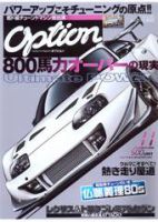 Option（オプション） 11月号 (発売日2006年09月26日) 表紙