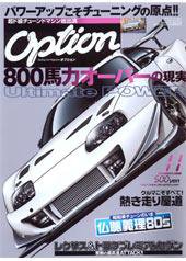 Option（オプション） 11月号 (発売日2006年09月26日) 表紙