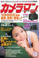 カメラマン 2006／10 (発売日2006年09月20日) 表紙