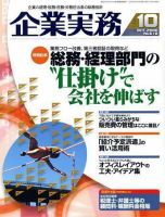 企業実務 No.618 表紙