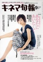 キネマ旬報 2006年09月05日発売号 表紙
