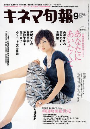 キネマ旬報 2006年09月05日発売号 表紙