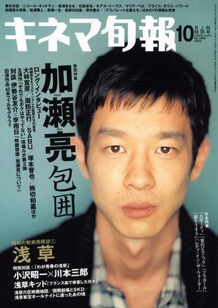 キネマ旬報 2006年09月20日発売号 | 雑誌/定期購読の予約はFujisan