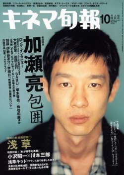 キネマ旬報 2006年09月20日発売号 Fujisan Co Jpの雑誌 定期購読