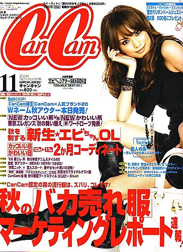 雑誌　CanCam　キャンキャン　2006年　11月号