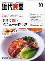 近代食堂 10月号 (発売日2006年09月22日) 表紙