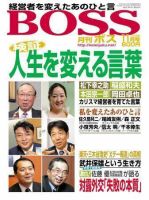 BOSS(月刊ボス) - 経営塾 表紙