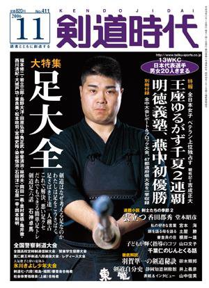 月刊剣道時代 11月号 (発売日2006年09月25日) | 雑誌/定期購読の予約は