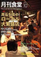 月刊食堂のバックナンバー (16ページ目 15件表示) | 雑誌/定期