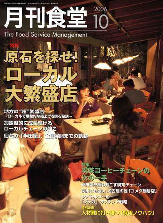 月刊食堂 10月号 (発売日2006年09月20日) 表紙