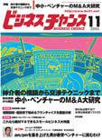 ビジネスチャンス 11月号 (発売日2006年09月22日) 表紙