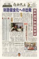 自由民主 第2245号 表紙
